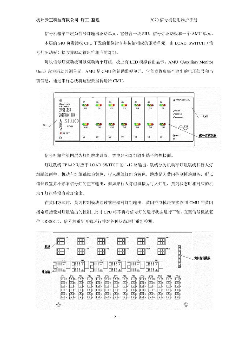 交通控制 2070交通信号机维护手册1_第5页