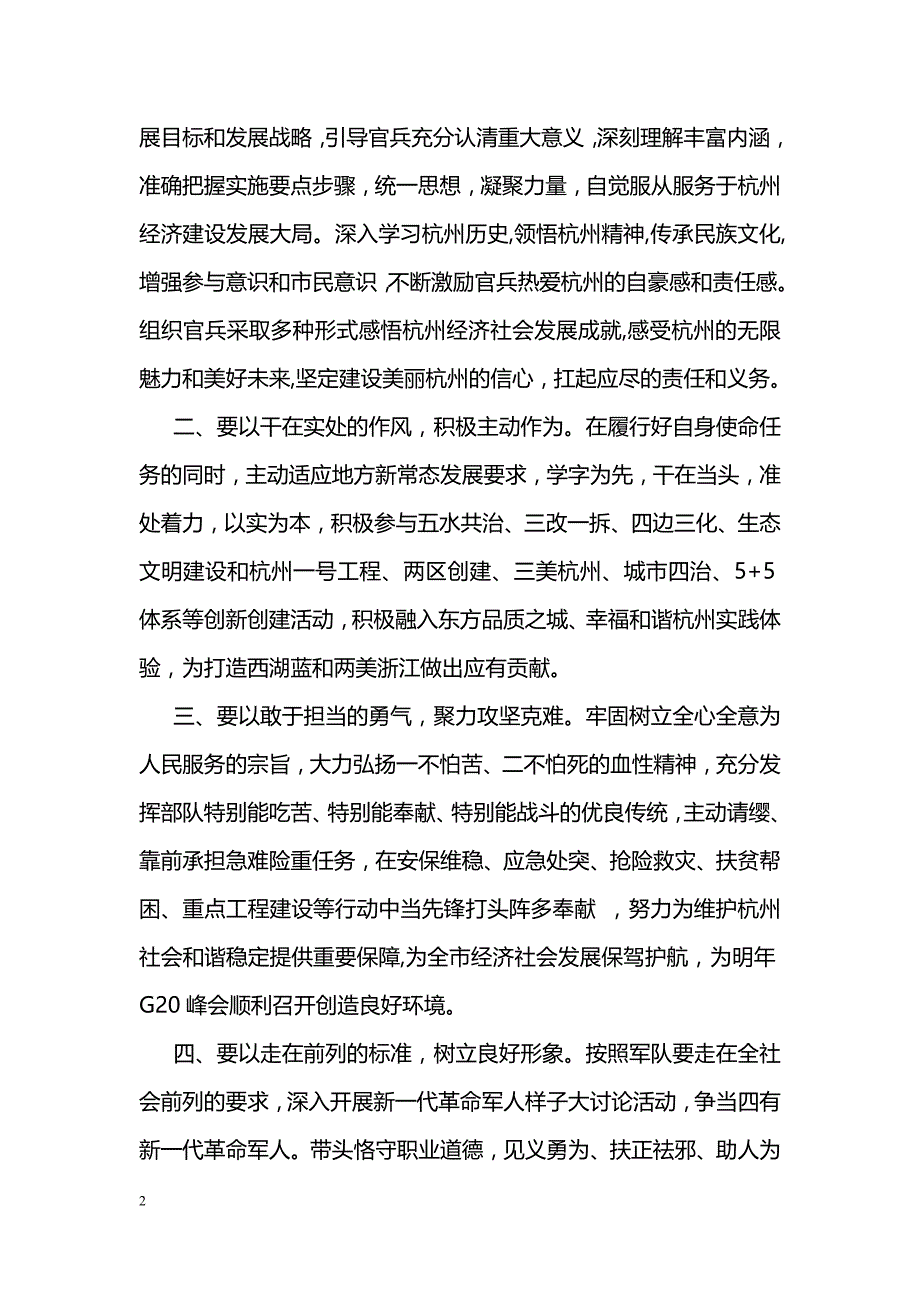 【八一建军节】拥政爱民倡议书_第2页