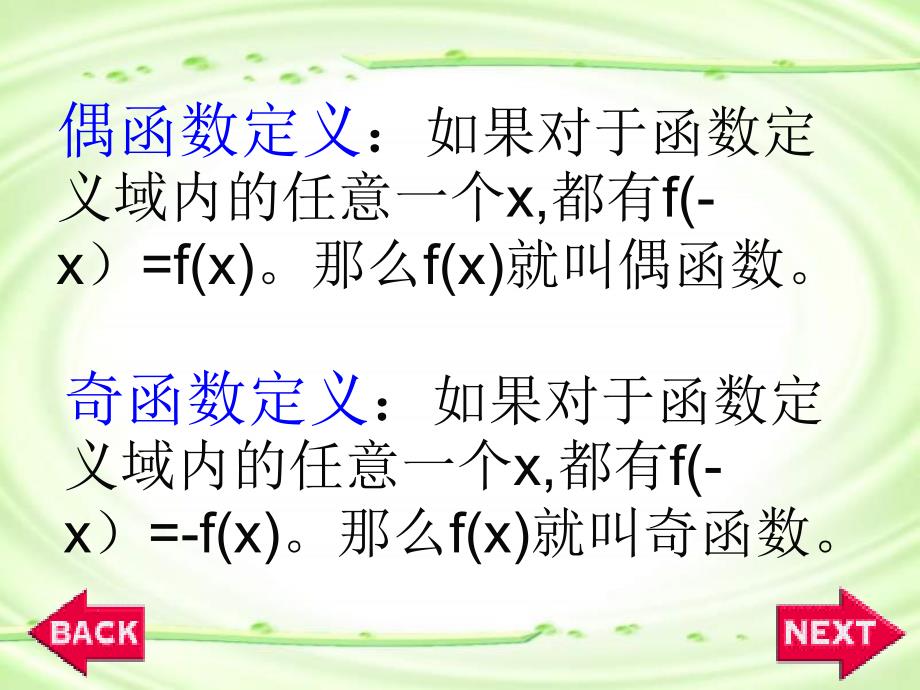 【高中数学课件】函数的奇偶性1 ppt课件_第4页