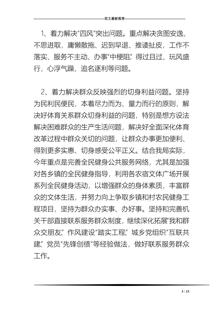 2018年党的群众路线活动实施方案_第3页