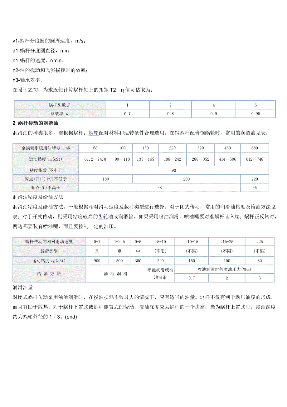 涡轮蜗杆传动效率_第2页