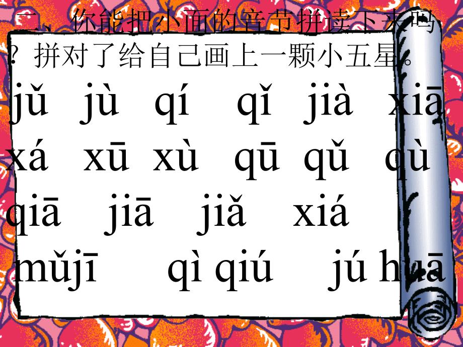 语文课件-汉语拼音复习2 _第4页