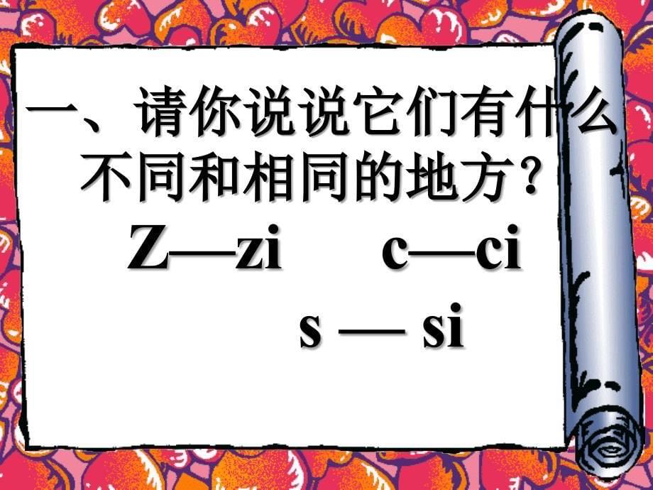 语文课件-汉语拼音复习2 _第5页