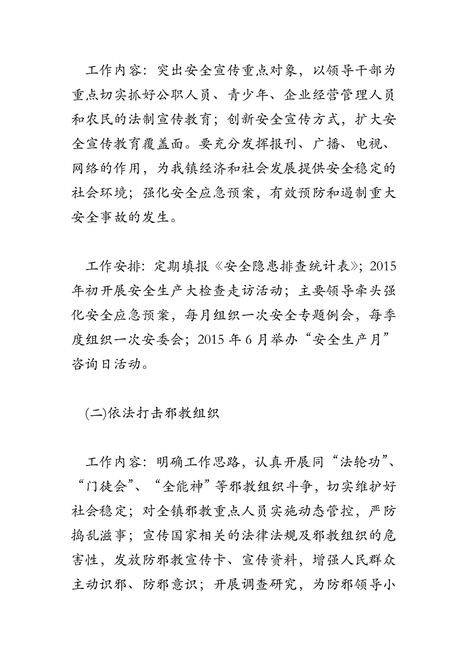 2018年社会法治攻坚行动实施_第2页