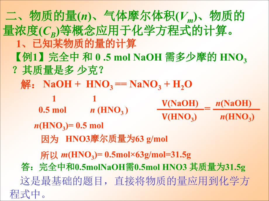 【化学课件】物质的量完整课件三ppt课件_第3页