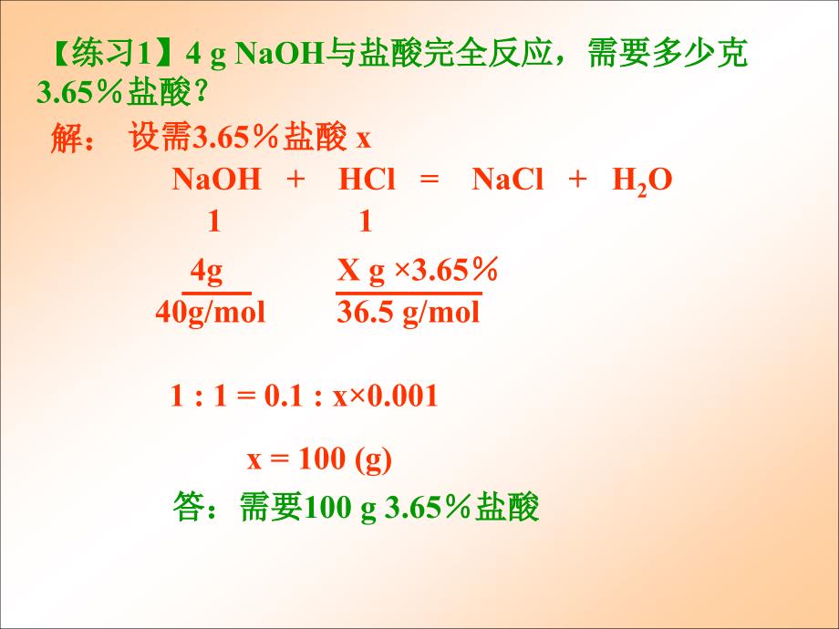 【化学课件】物质的量完整课件三ppt课件_第4页