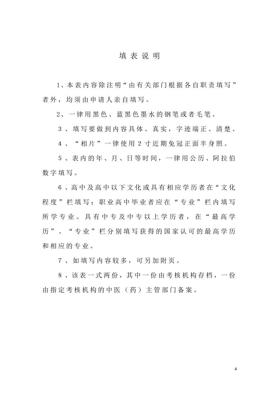 ⒈《2015年医师资格考试网上报名工作日程安排》doc_第4页