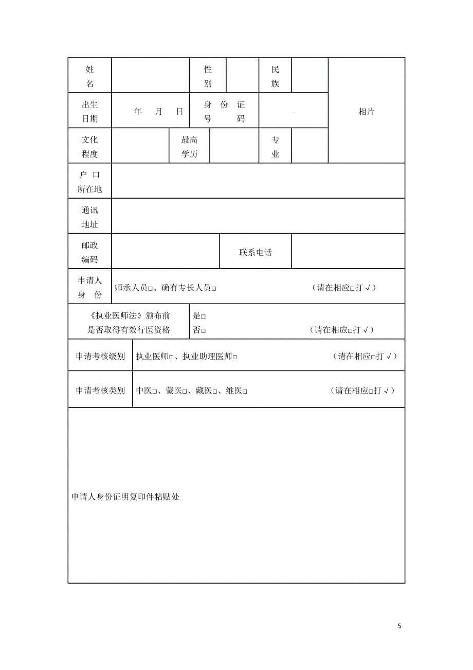 ⒈《2015年医师资格考试网上报名工作日程安排》doc_第5页