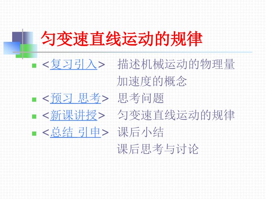 【物理课件】匀变速直线运动的规律ppt课件_第2页