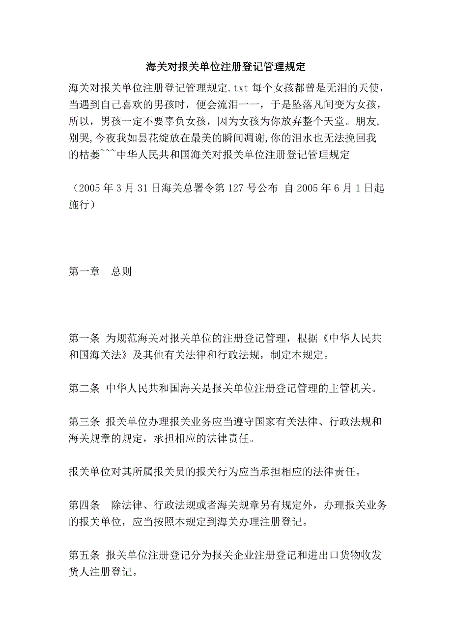 海关对报关单位注册登记管理规定_第1页