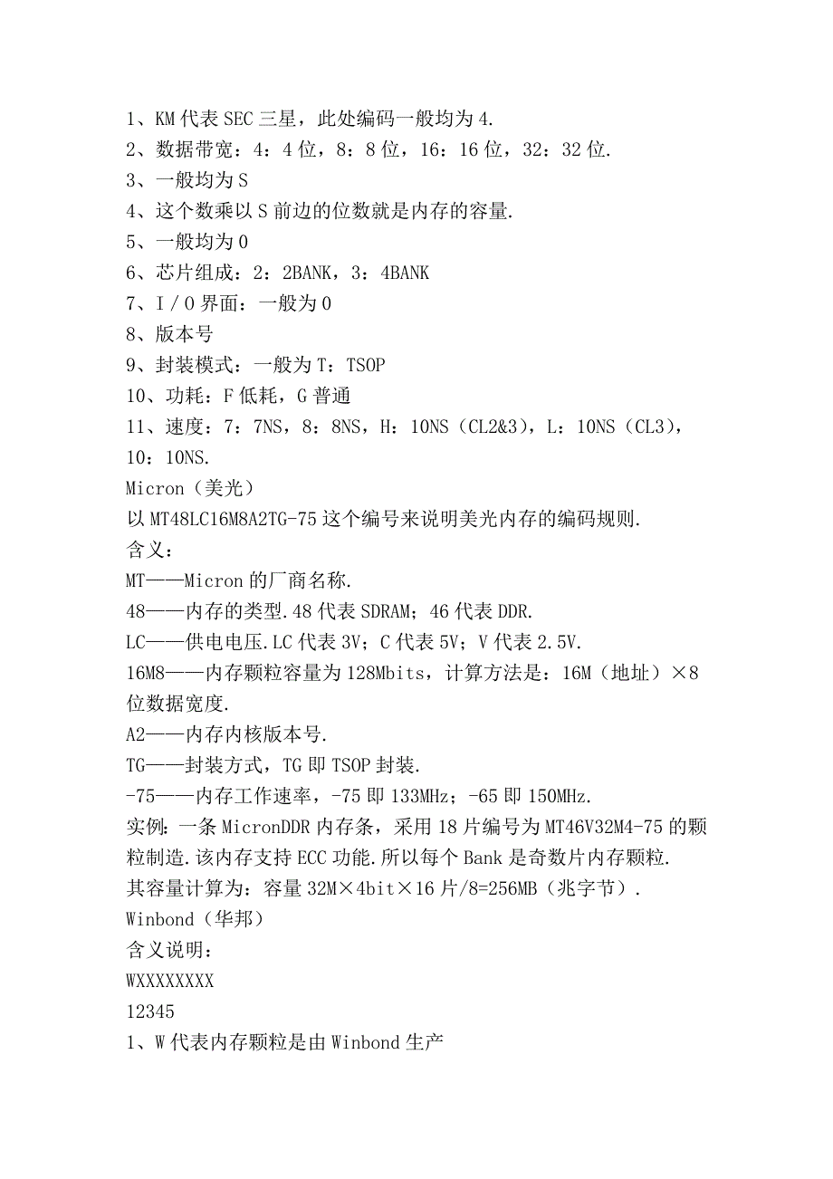 从芯片上看内存大小_第3页