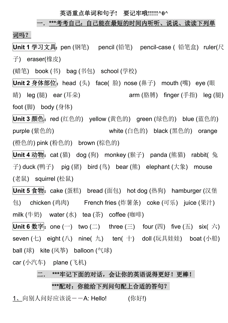 人教版pep小学英语三年级上册_知识点归纳__期末总复习资料_第1页