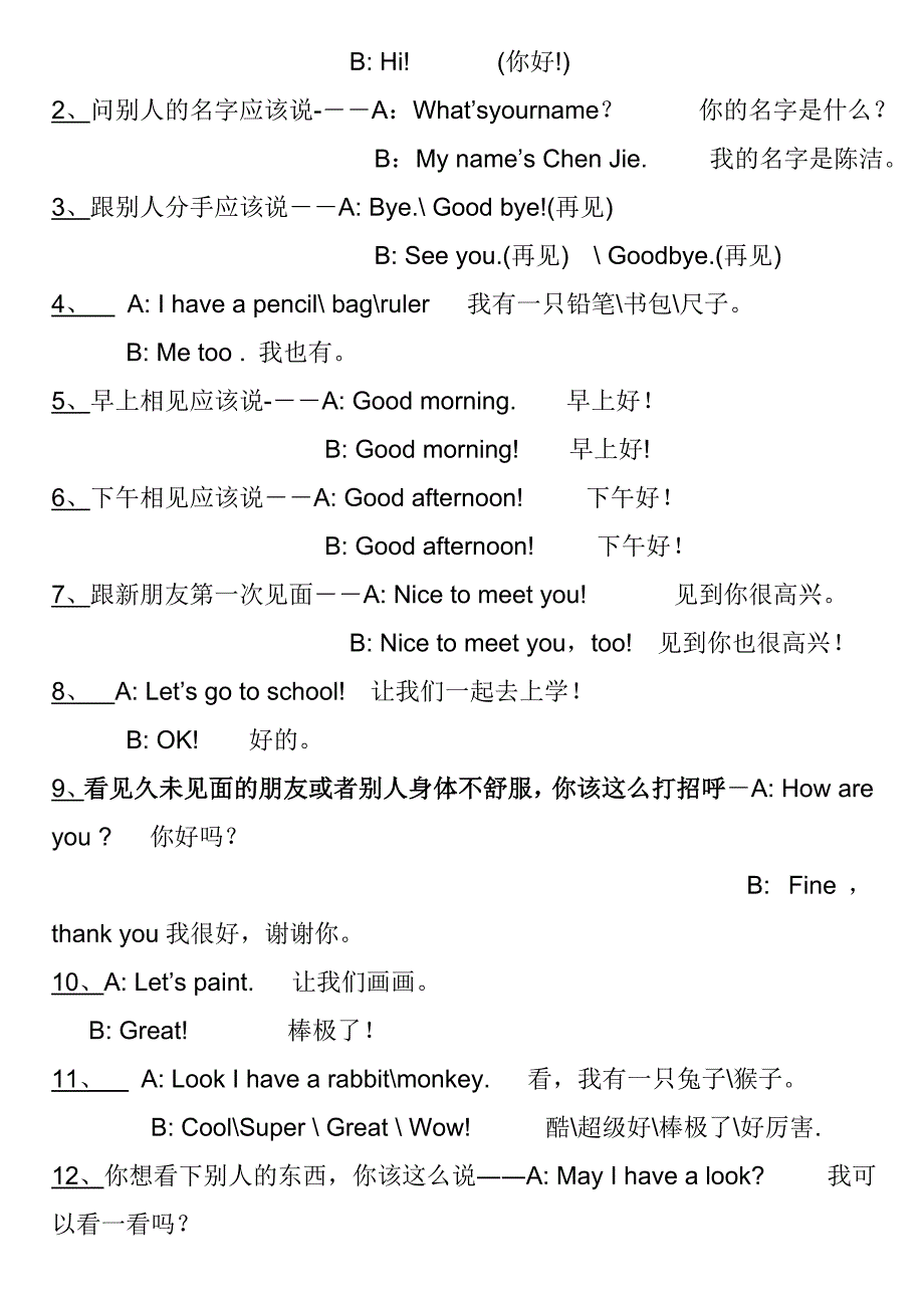 人教版pep小学英语三年级上册_知识点归纳__期末总复习资料_第2页