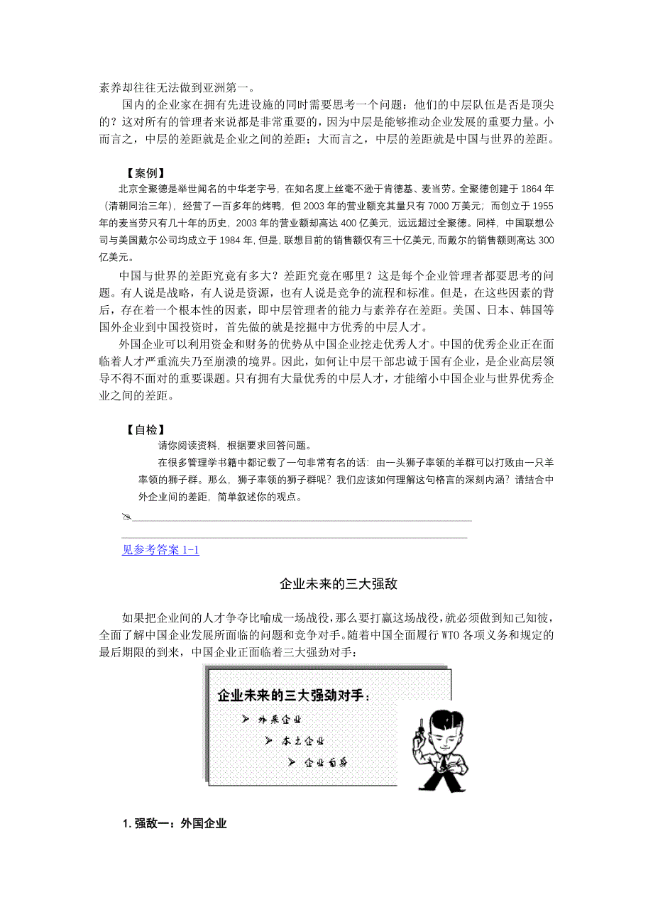 赢在中层——如何打造中国企业新中层_第3页