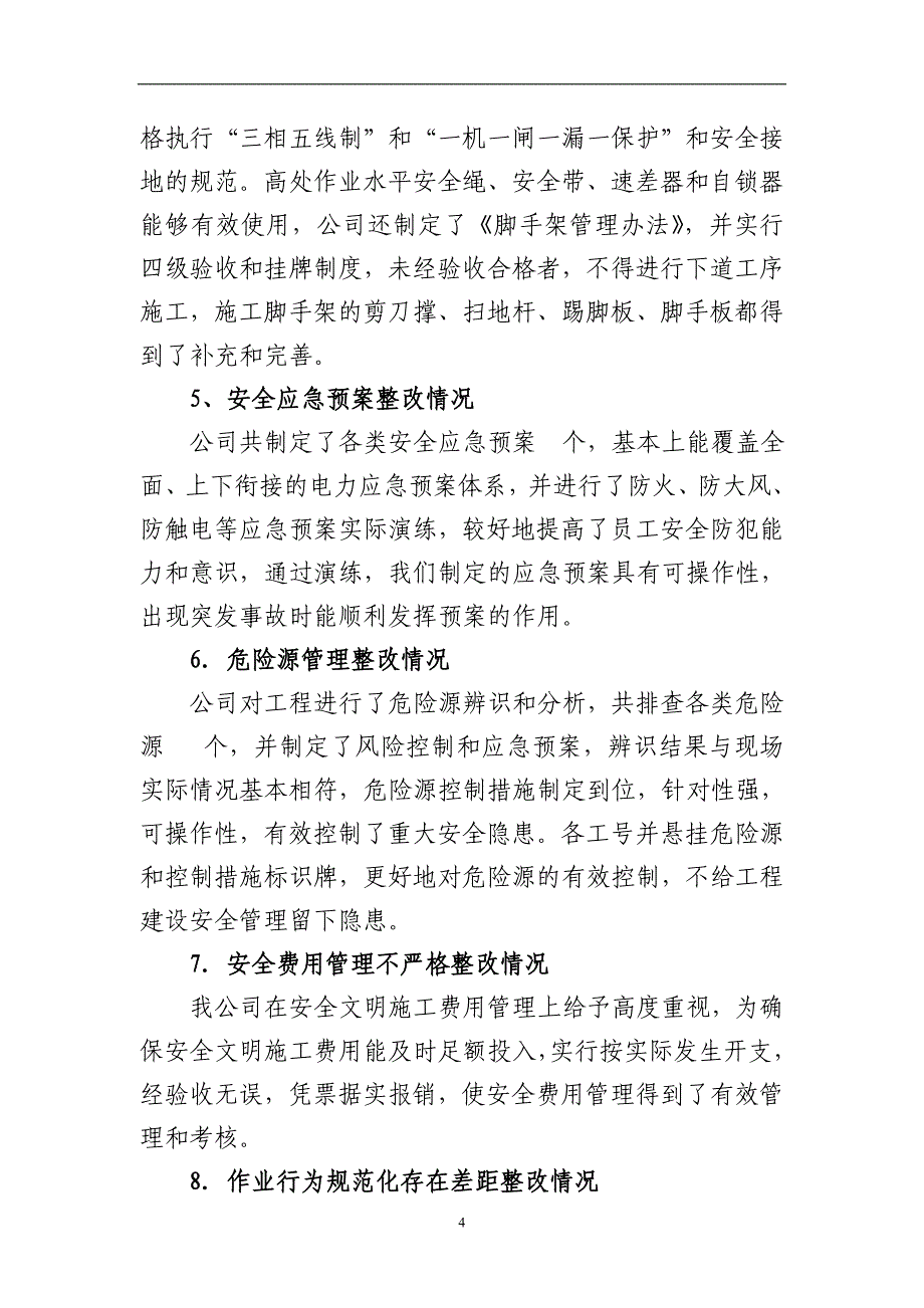 年春季安全检查总结_第4页