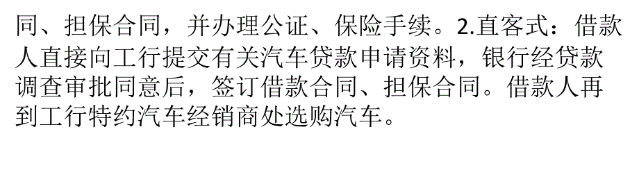 带您详细了解工商银行汽车消费贷款_第4页