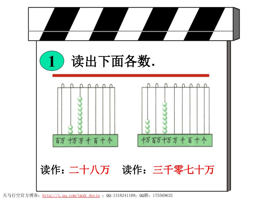 【小学数学课件】亿以内数的读法ppt课件_第2页