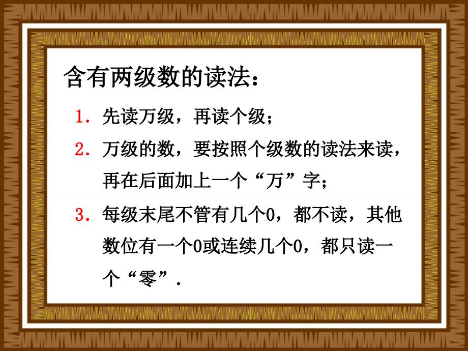 【小学数学课件】亿以内数的读法ppt课件_第4页