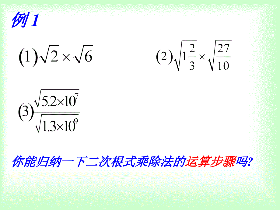 【初中数学课件】二次根式的运算2 ppt课件_第3页