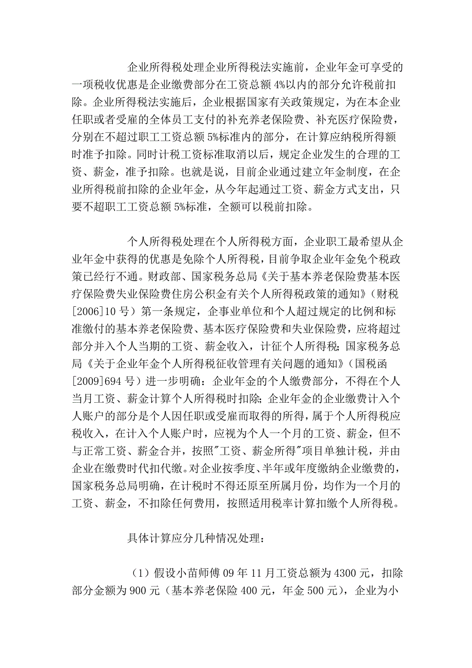 税收政策分析 建立年企业培训金 应先熟悉税务处理方法_第3页