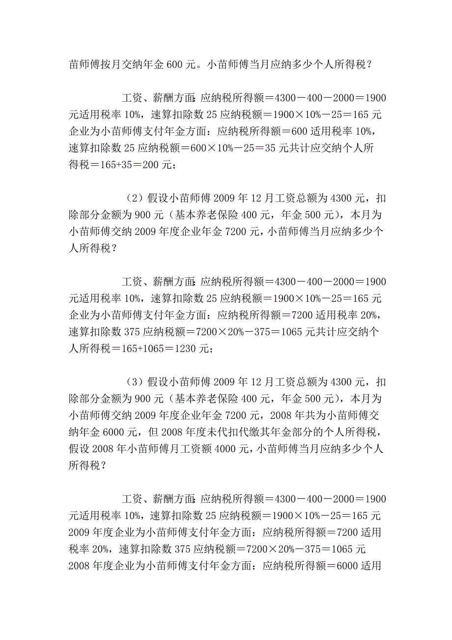 税收政策分析 建立年企业培训金 应先熟悉税务处理方法_第4页