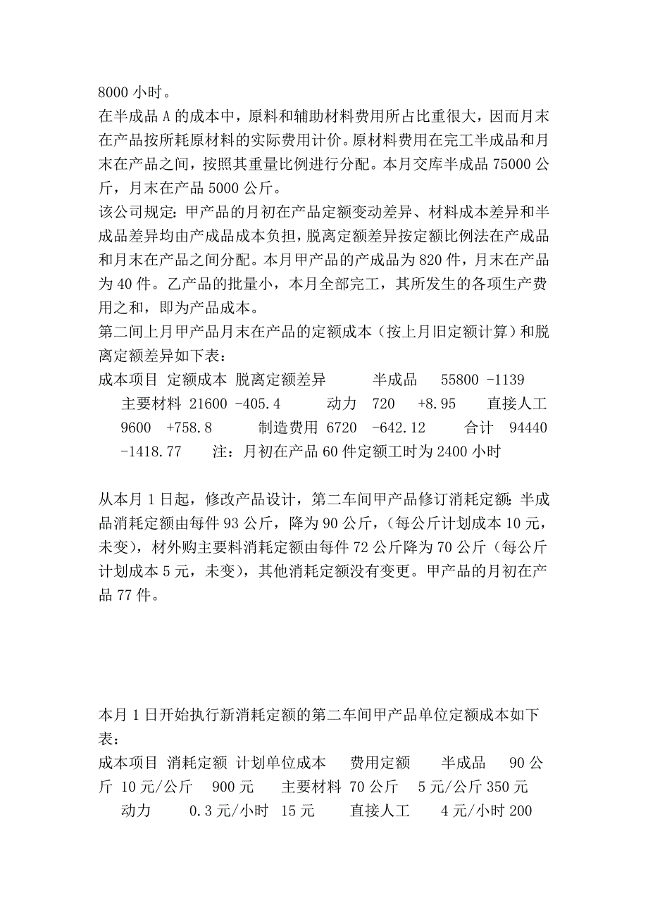 实训五 定额法的核算程序_第2页