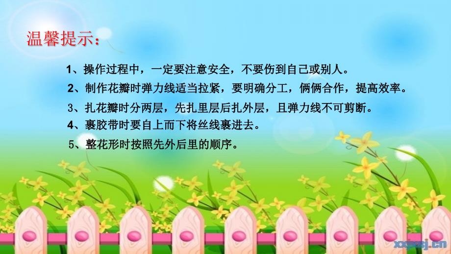 小学综合实践活动有趣的丝网画课件_第4页