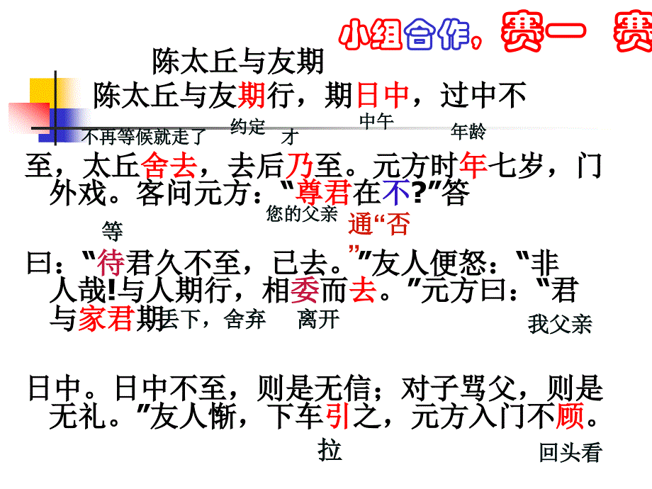 【语文课件】《陈太丘与友期》ppt课件_第3页