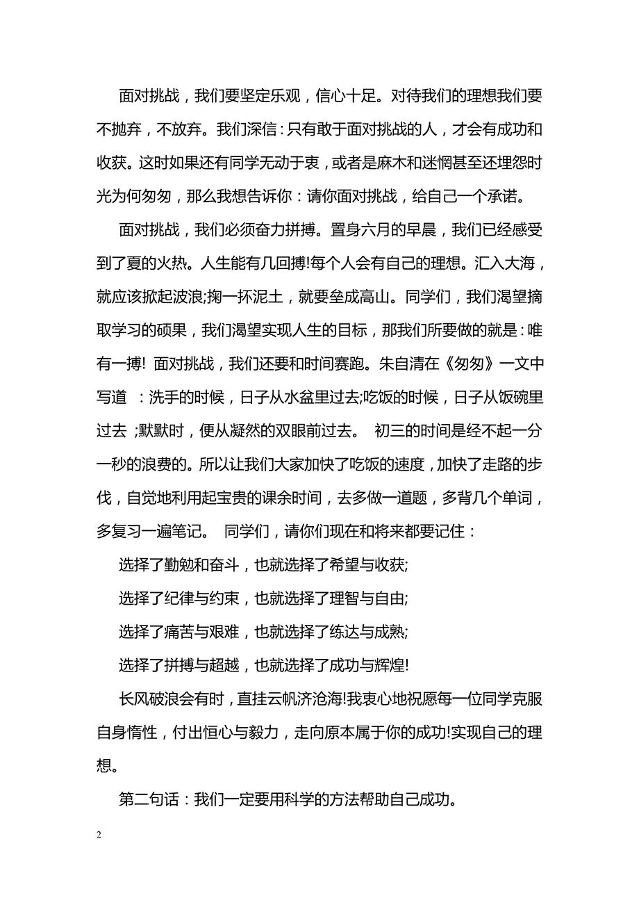 初三毕业生国旗下讲话稿精彩样本三篇赏析_第2页