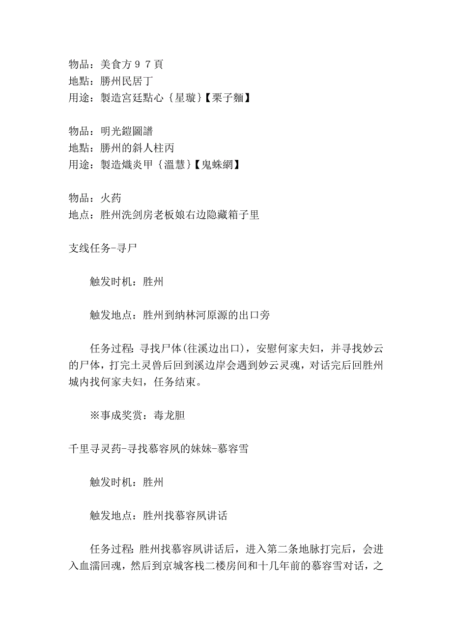 仙剑三外传问情篇物品、支线以及尸块v_第3页