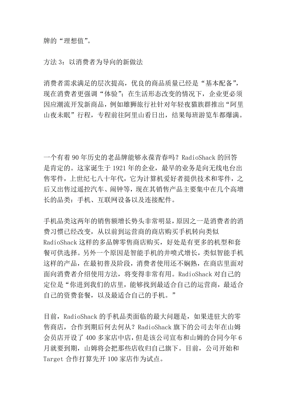 直邮营销---促进门企业培训票销售的王牌_第3页