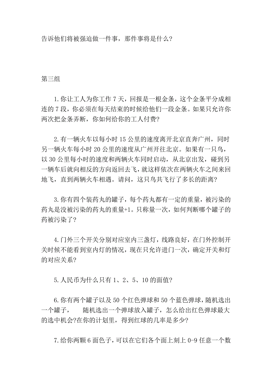 各大it企业面试题目_第3页