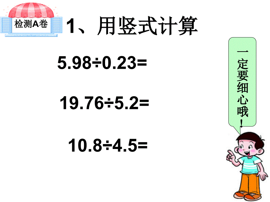 一个数除以小数 ppt课件1_第5页