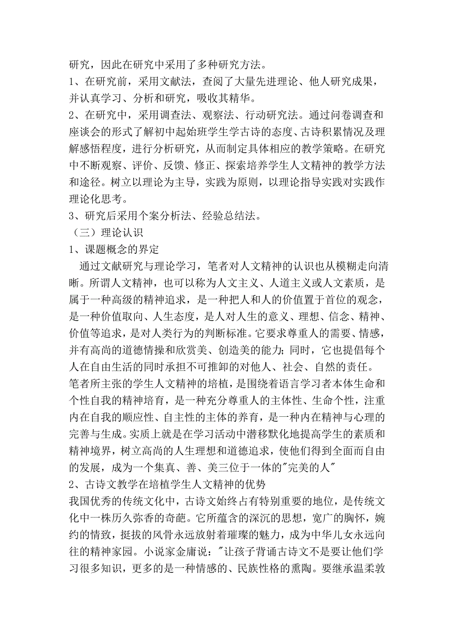 初中语文教学论文 与新课标同行,让古诗文教学充满人文之光_第3页