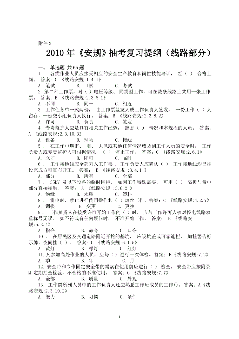 线路(小四号)_第1页