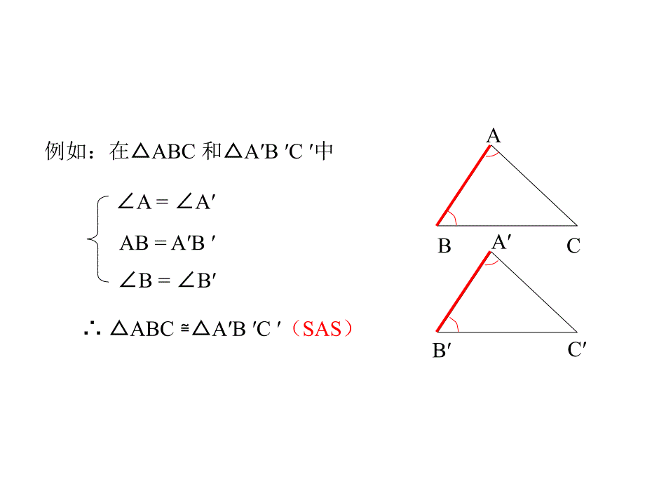 【初中数学课件】全等三角形判定（二）ppt课件_第3页