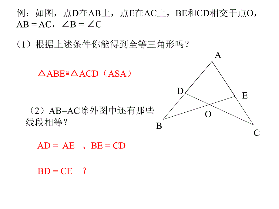 【初中数学课件】全等三角形判定（二）ppt课件_第4页
