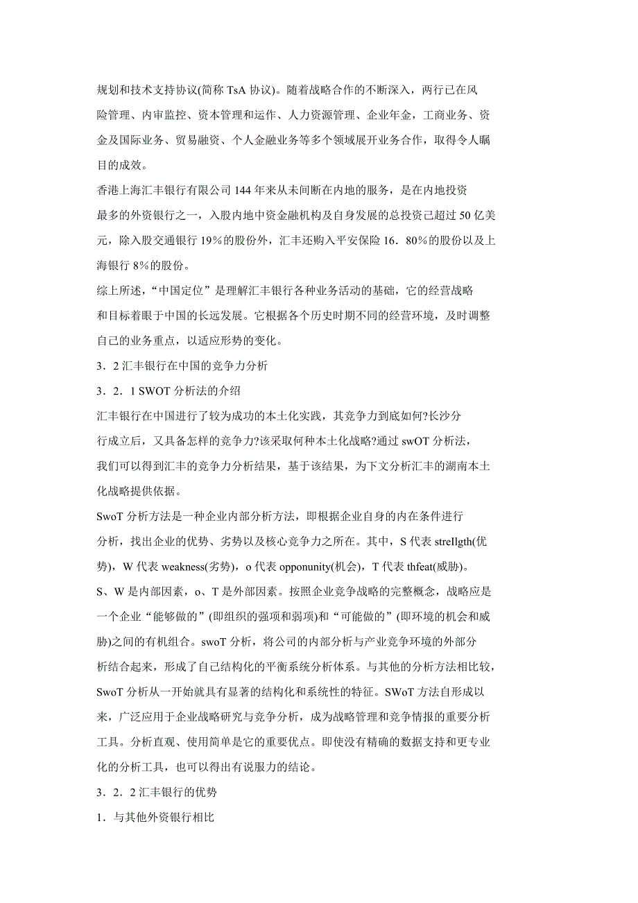 汇丰银行湖南本土化战略目标_第3页