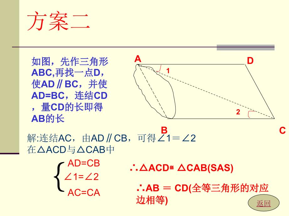 【初中数学课件】利用三角形全等公理（一）测距离ppt课件_第5页