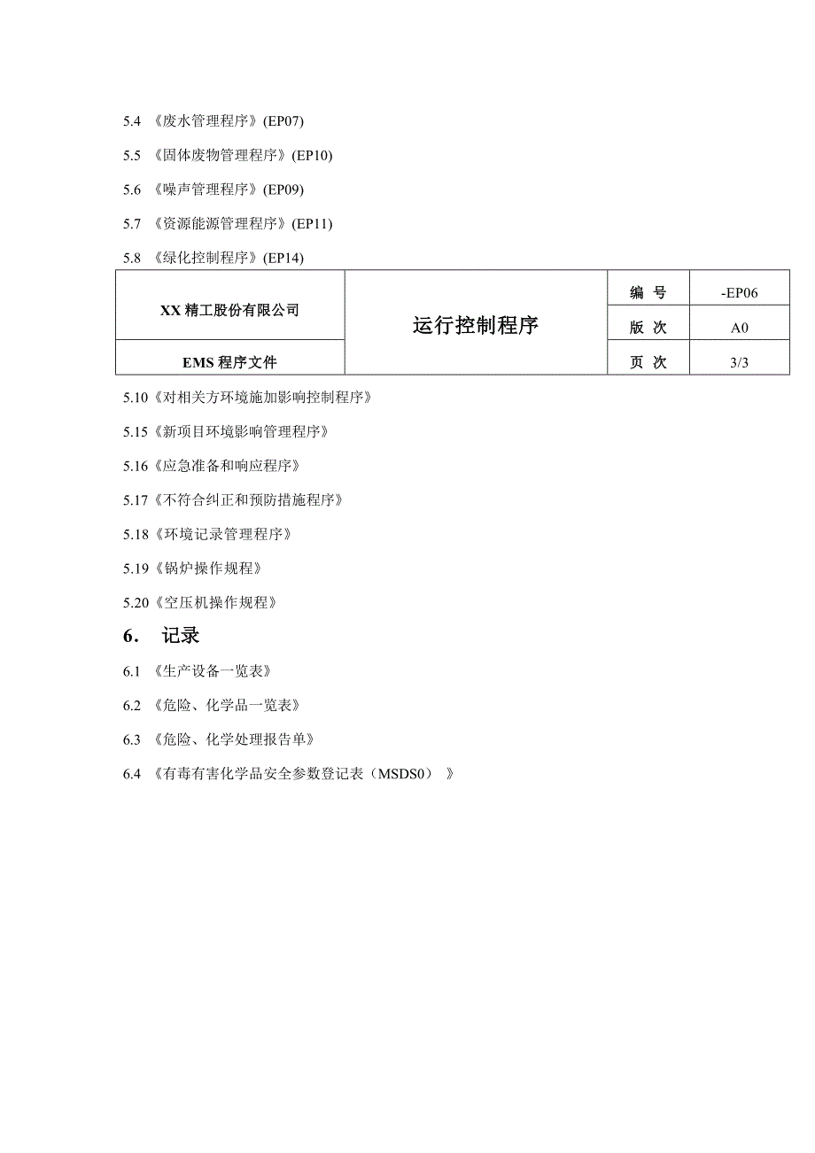 运行控制程序_第3页