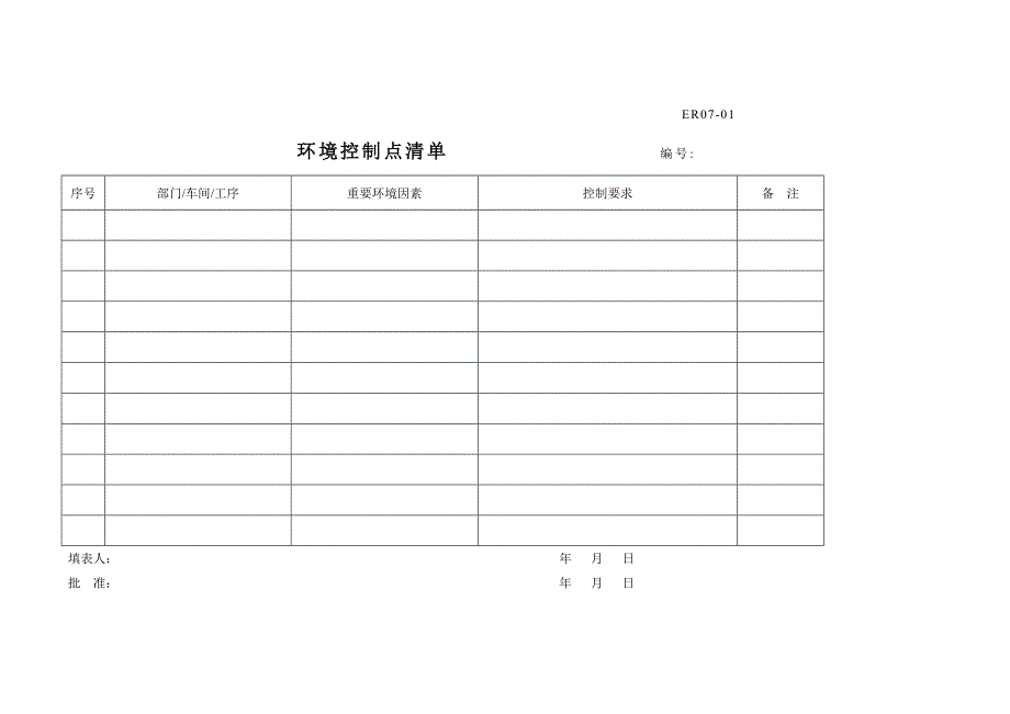 运行控制程序_第4页