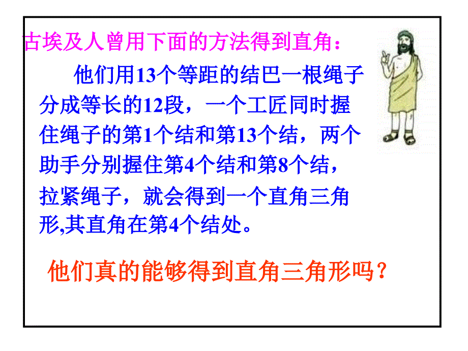 【初中数学课件】勾股逆定理ppt课件_第3页