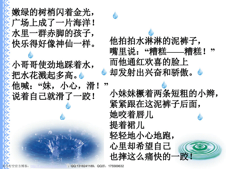 【语文课件 】雨后ppt课件_第2页