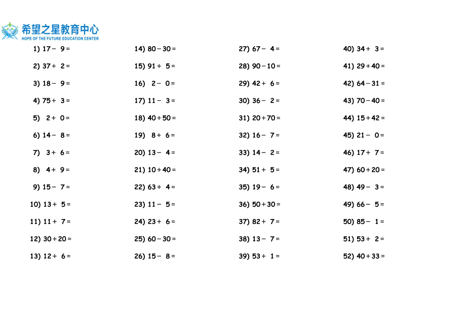 一年级心算口算比赛题目a卷_第1页