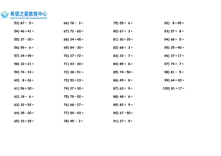 一年级心算口算比赛题目a卷_第2页