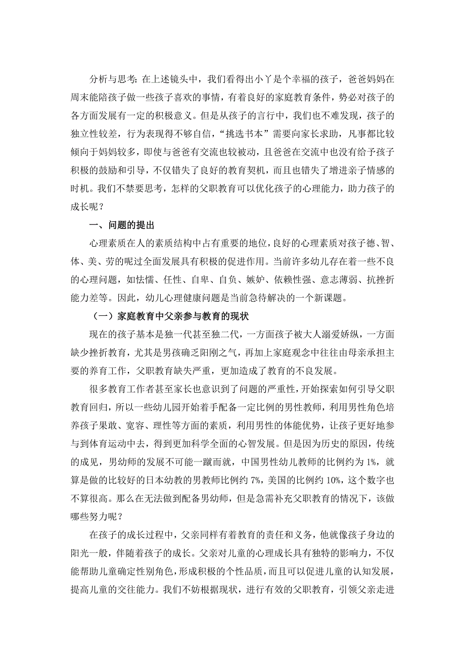 幼教论文渗透式父职教育助力幼儿心理成长的实践与研究_第2页