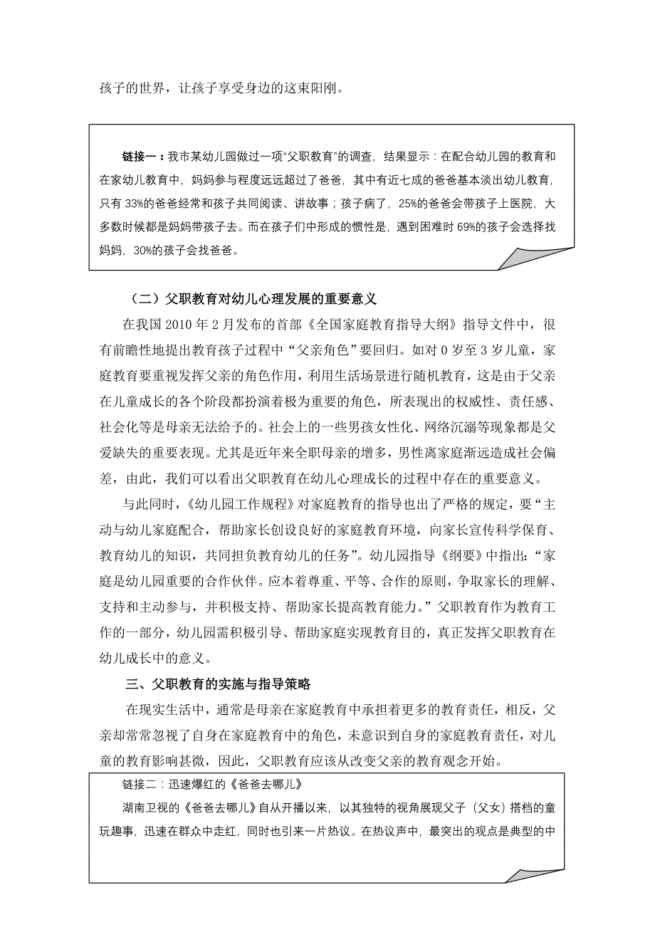 幼教论文渗透式父职教育助力幼儿心理成长的实践与研究_第3页