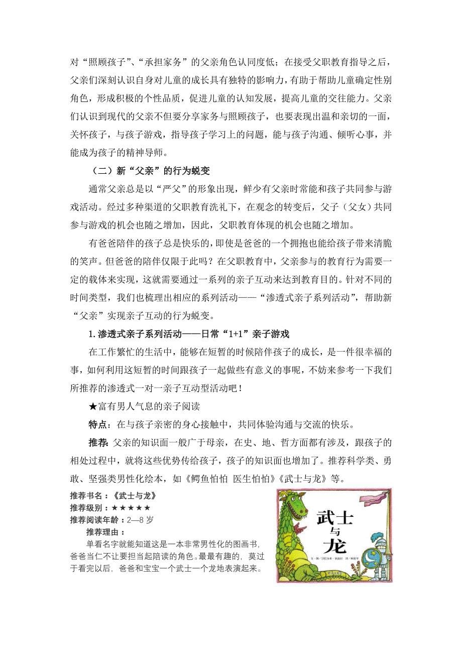 幼教论文渗透式父职教育助力幼儿心理成长的实践与研究_第5页