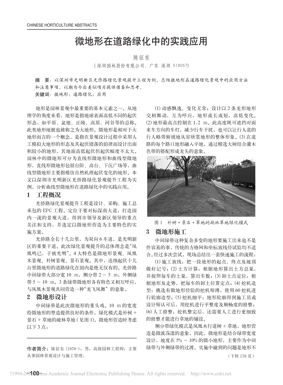 微地形在道路绿化中的实践应用_第1页