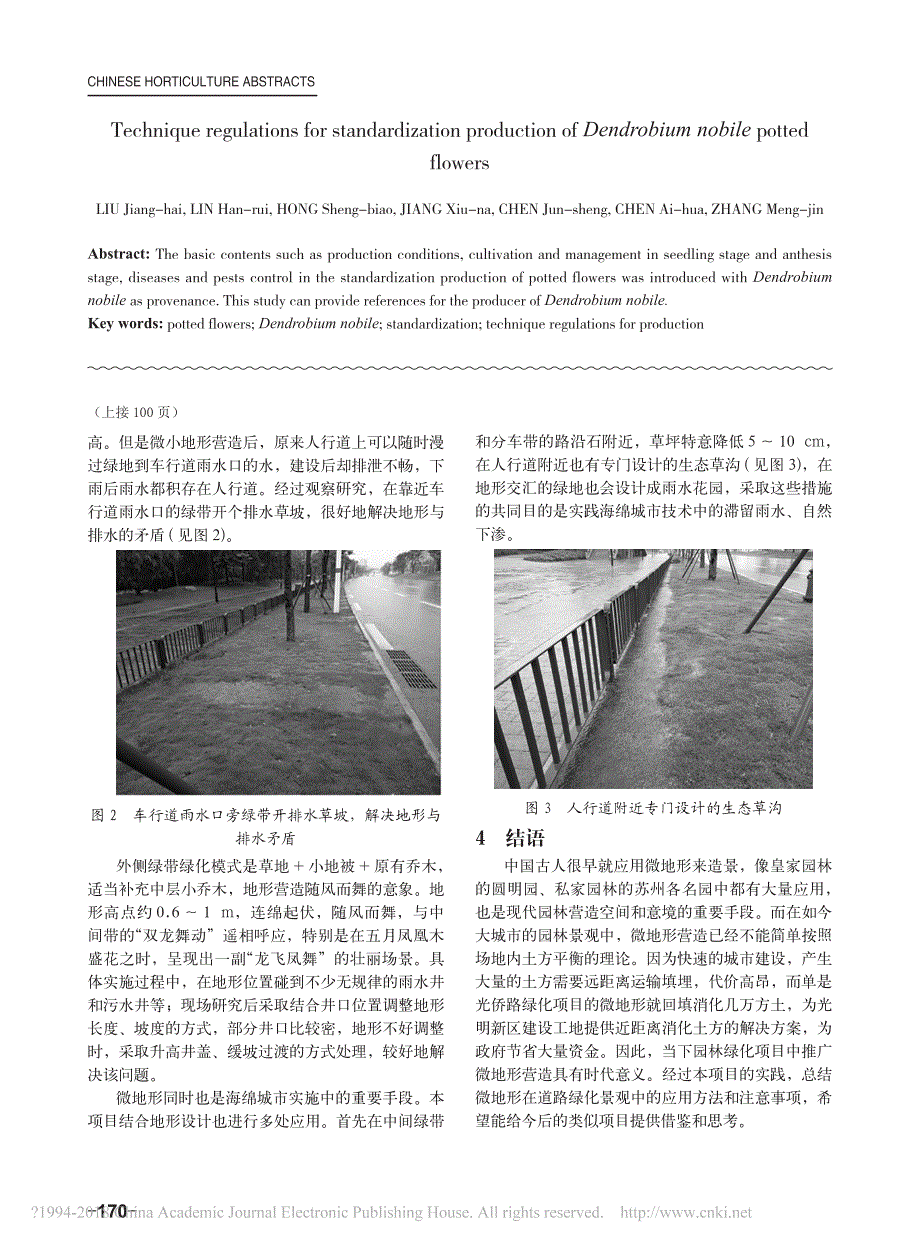 微地形在道路绿化中的实践应用_第2页